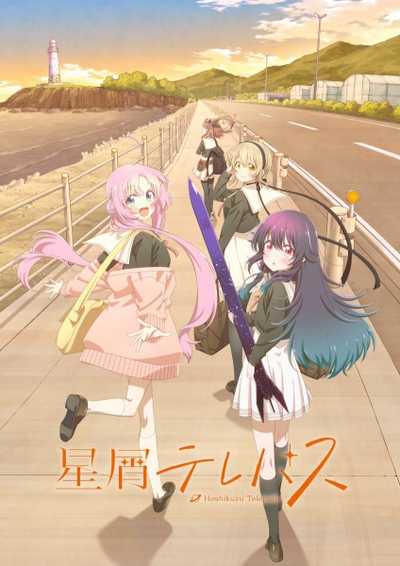 Hoshikuzu Telepath โทรจิตละอองดาว ตอนที่ 1-12 ซับไทย (จบ)