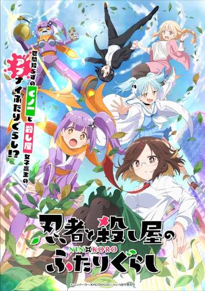 Ninja to Koroshiya no Futarigurashi นินจาและนักฆ่าใต้หลังคาเดียวกัน ตอนที่ 1-12 ซับไทย (จบ)