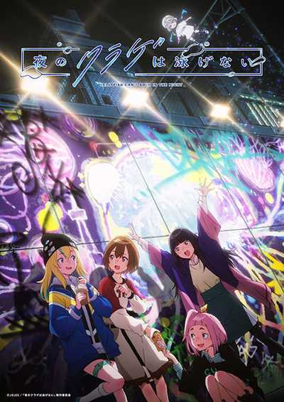 Yoru no Kurage wa Oyogenai แมงกะพรุนว่ายน้ำตอนกลางคืนไม่ได้หรอกนะ ตอนที่ 1-12 ซับไทย (จบ)