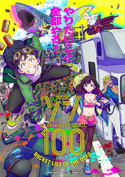 Zom 100: Zombie ni Naru made ni Shitai 100 no Koto 100 สิ่งที่อยากทำก่อนจะกลายเป็นซอมบี้ ตอนที่ 1-12 ซับไทย (จบ)